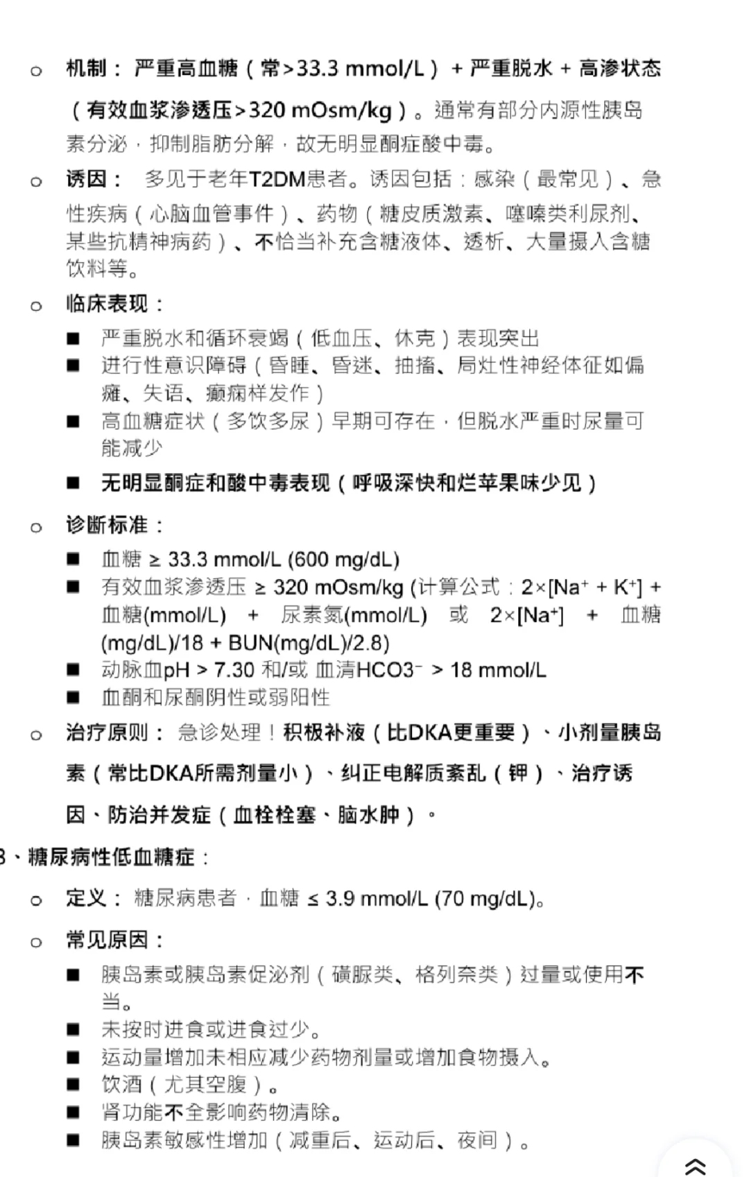 糖尿病并发症（详解篇）