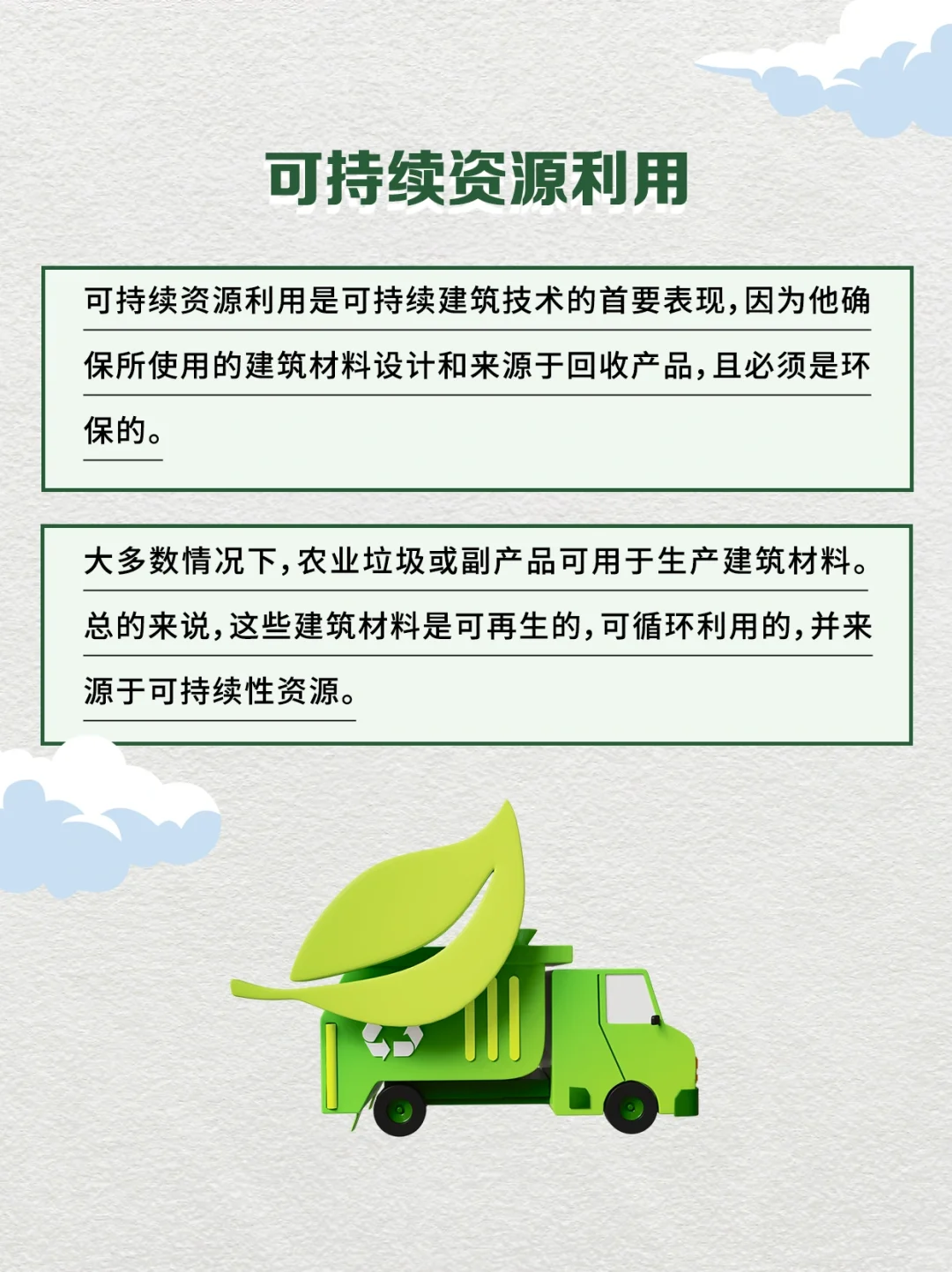 看这里?绿色建筑中的常用技术