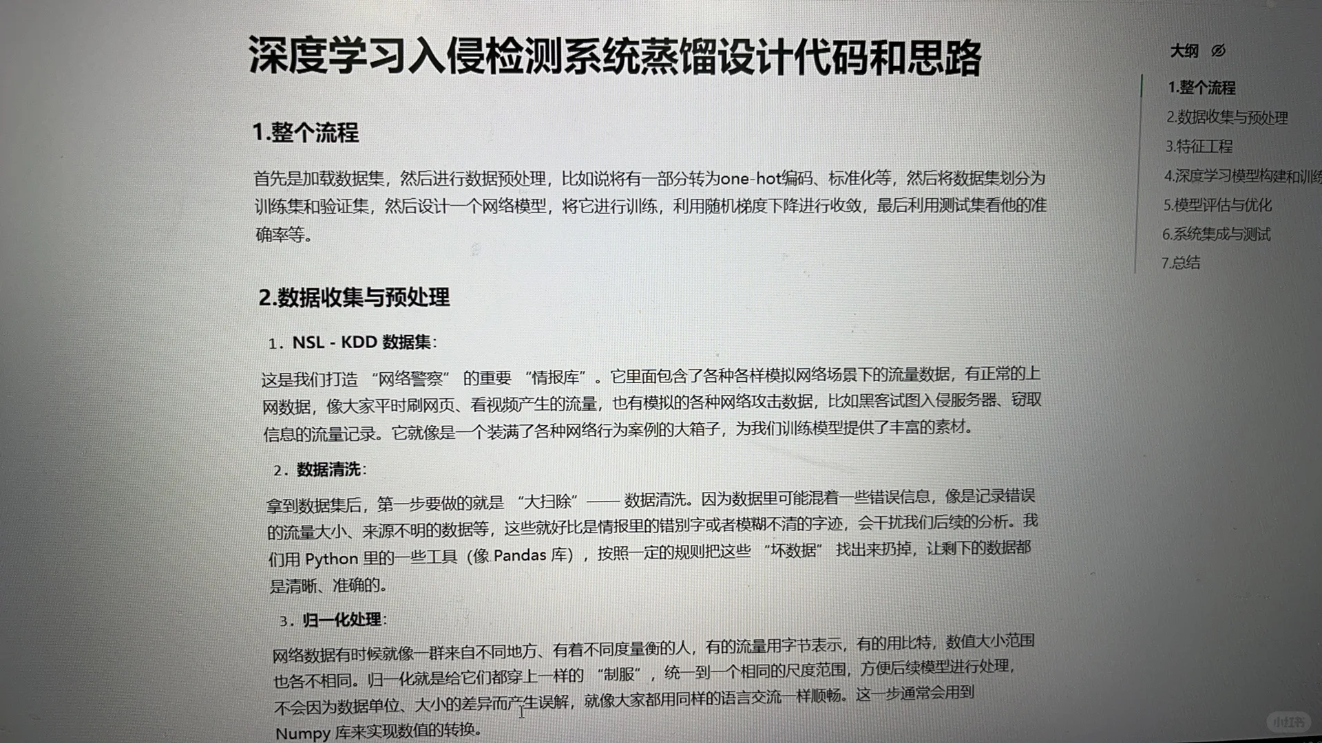 基于深度学习的入侵检测系统 文档1.5w字