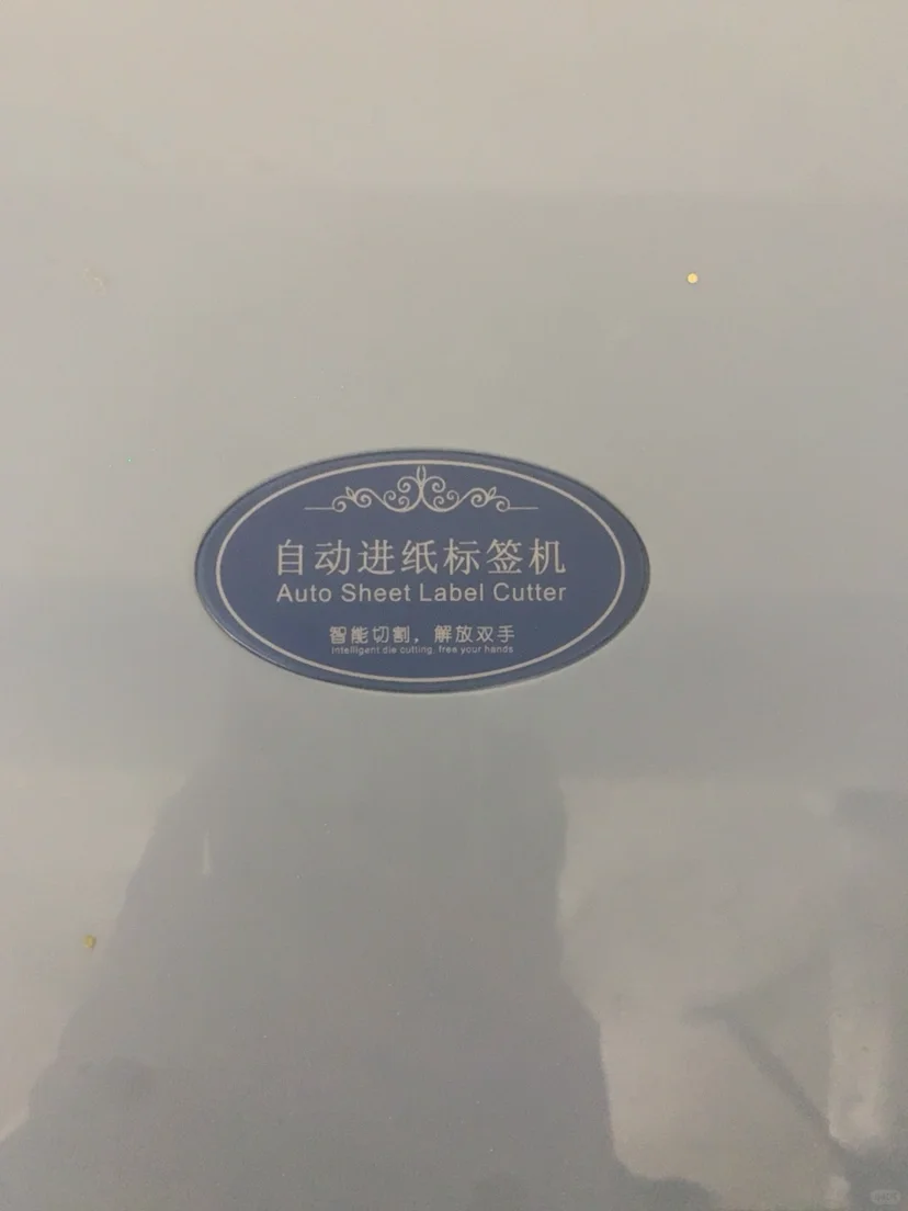 青岛图文店标签打印模切异形！