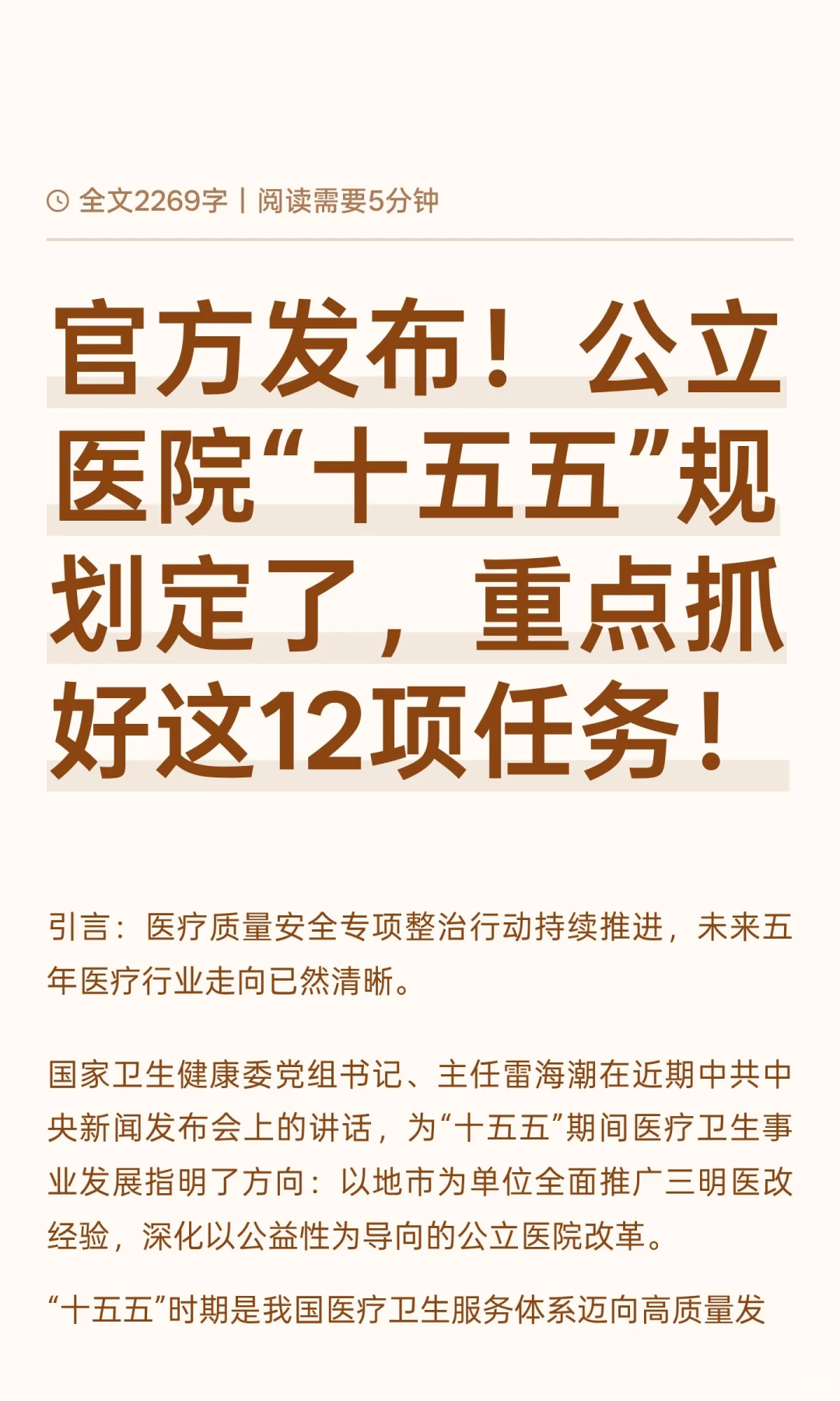官方发布！公立医院“十五五”规划定了，重