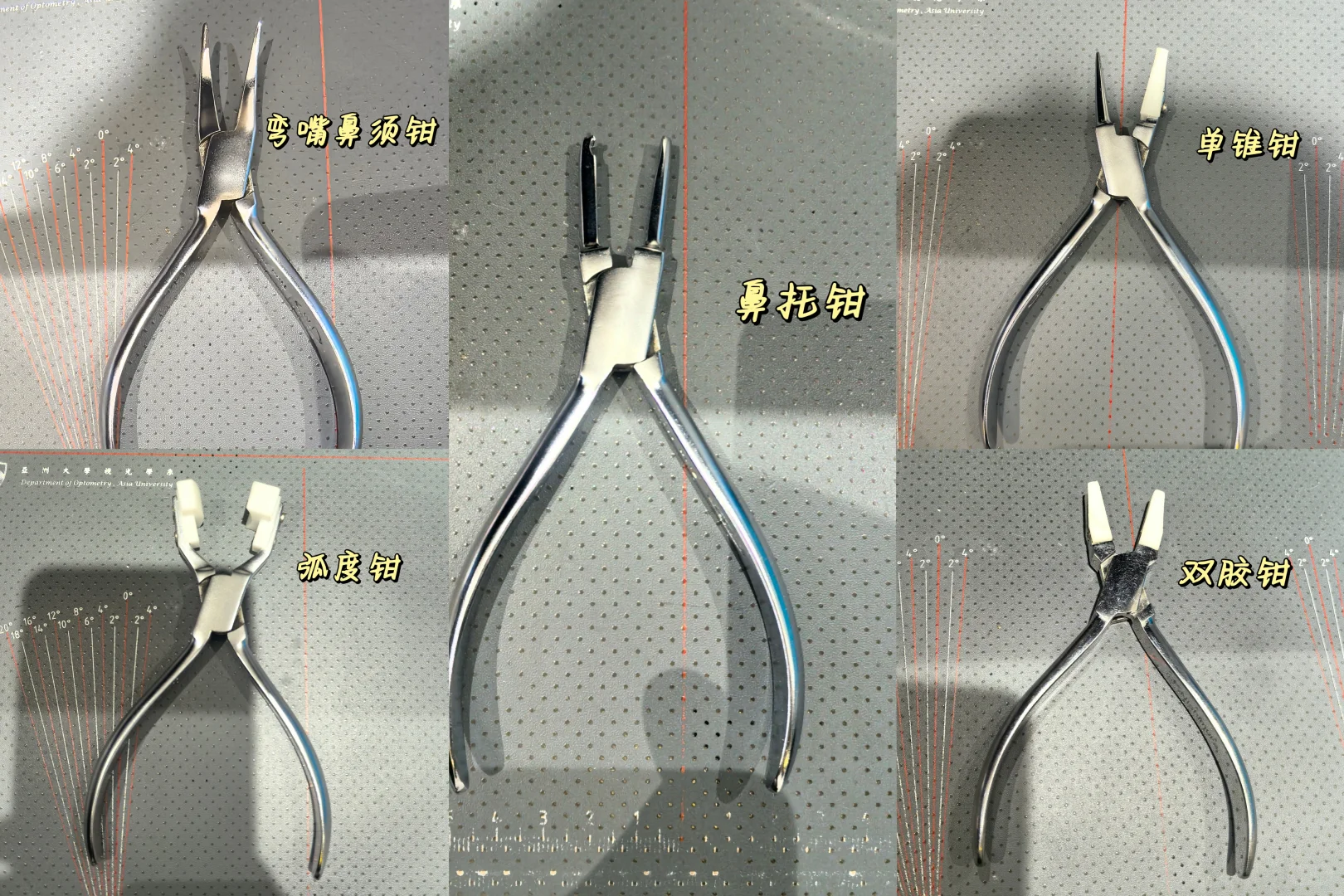 常见的眼镜调整工具?