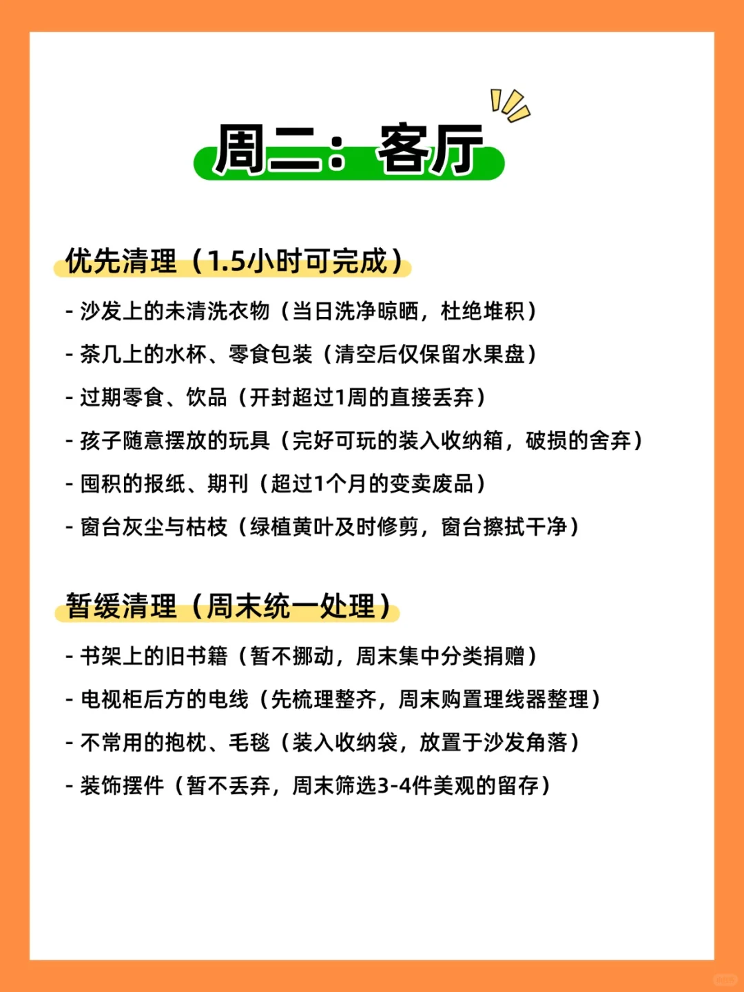 如果你家很乱，1周清理干净