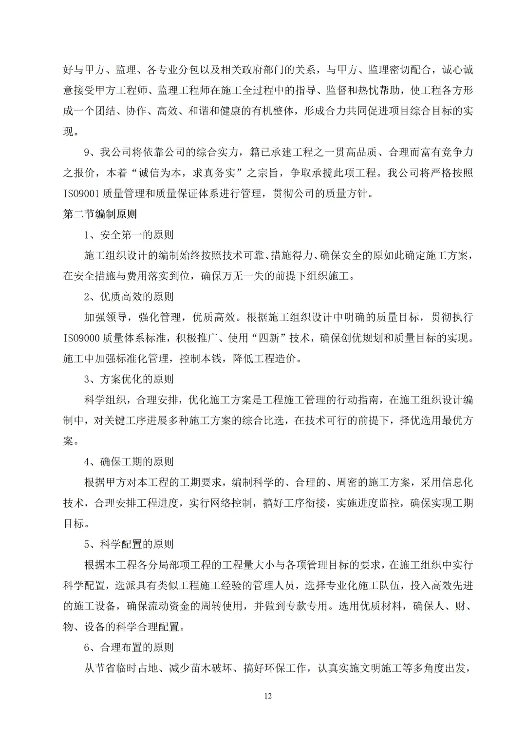 大楼室内精装修工程技术标2024年403页