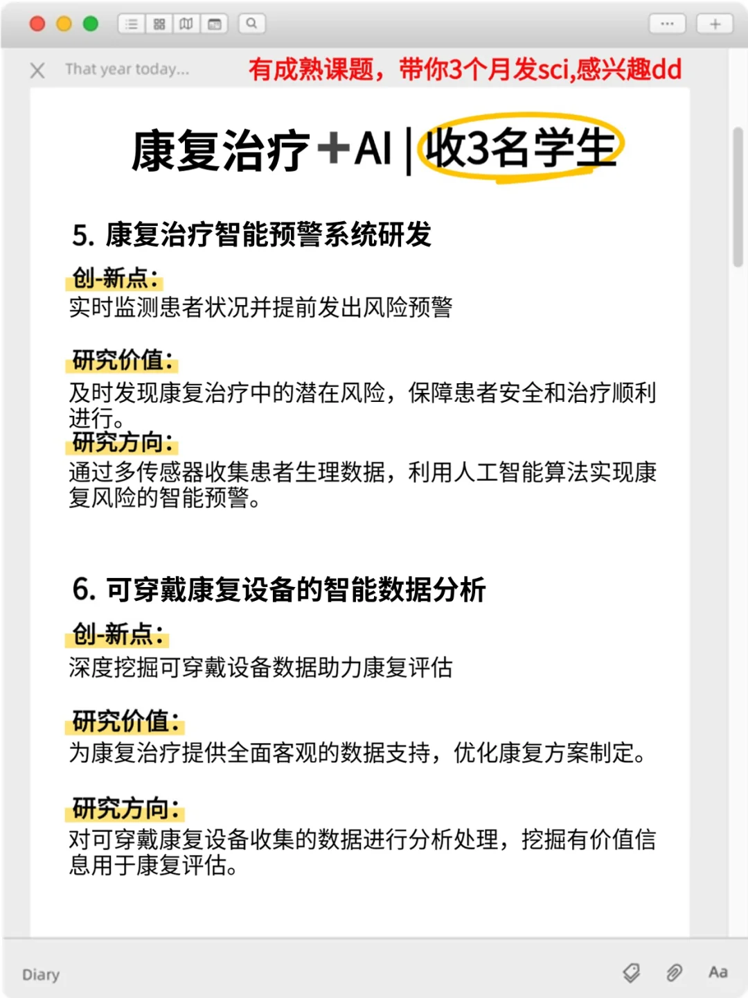 明显感觉到康复治疗的新风口要来啦?