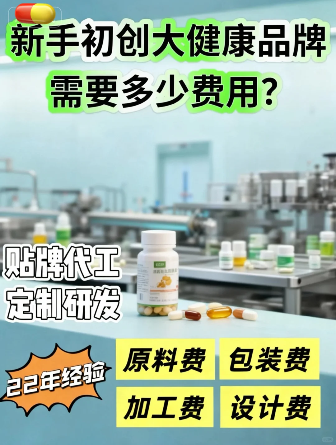 大健康品牌OEM/ODM,费用要多少?您知道吗?