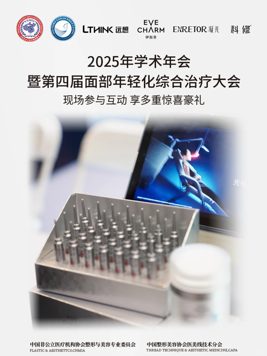 非公整美年会现场直击 术后修复黑科技