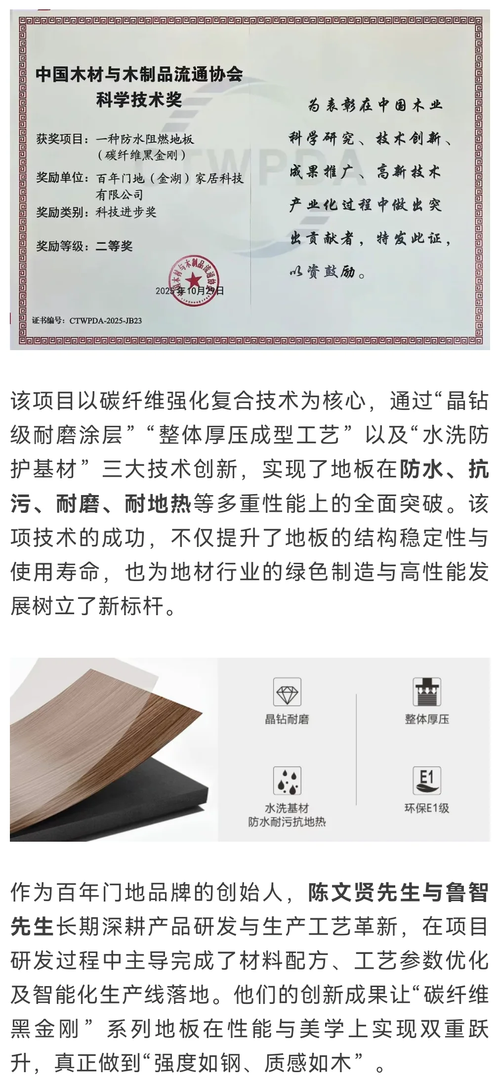 百年门地健康地板 斩获绿色家居大会奖项