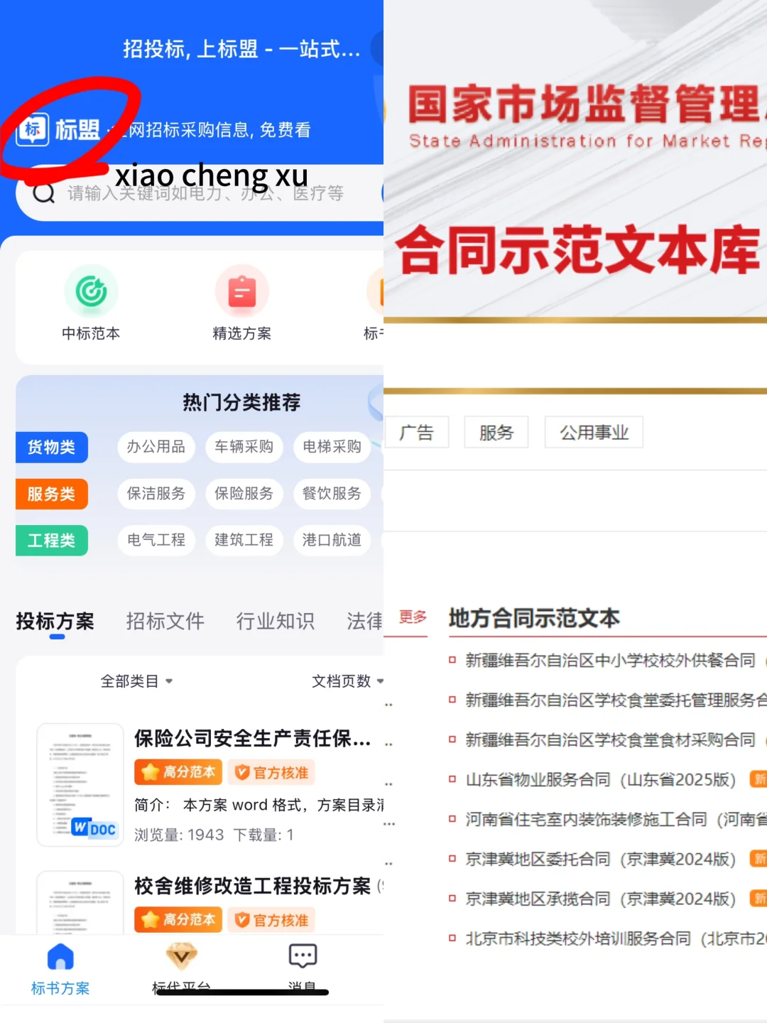 写标书找不到素材的看这里，很难找全的！