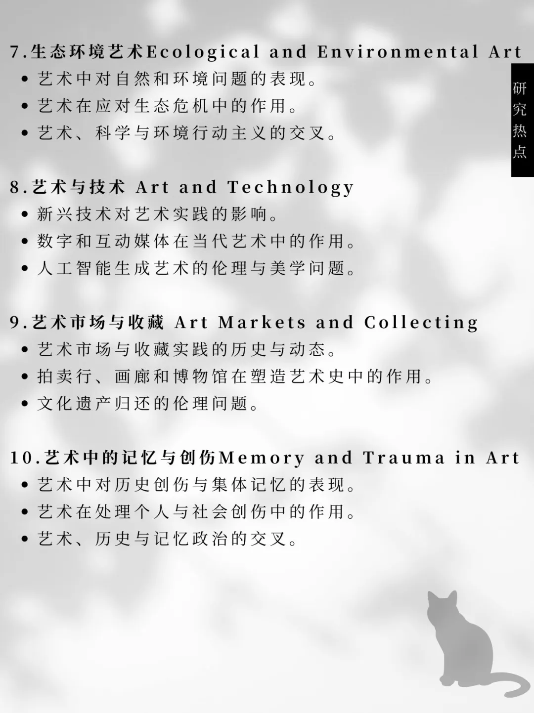 艺术史研究最新热点