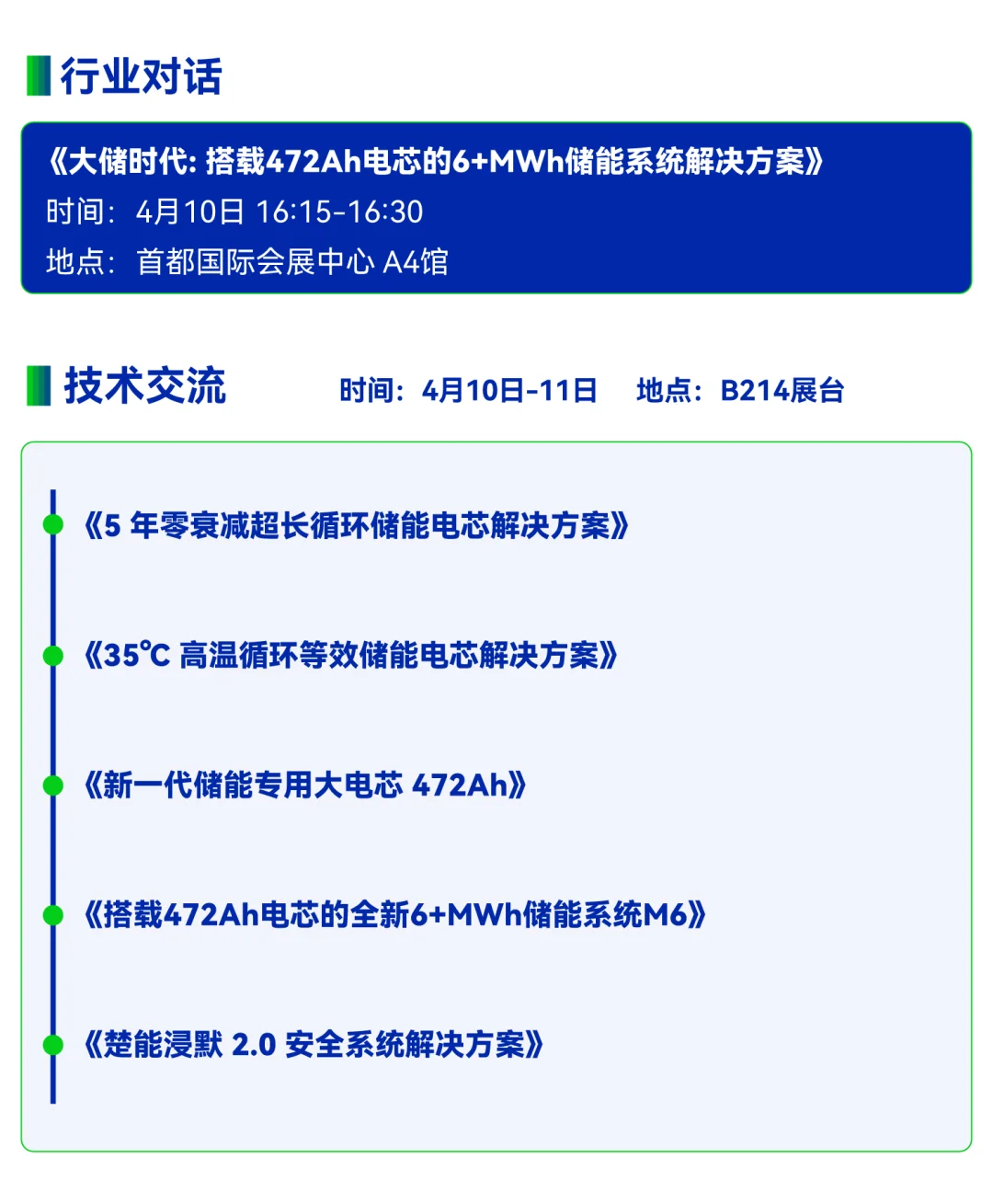 ESIE逛展必看！楚能全新产品重磅来袭！