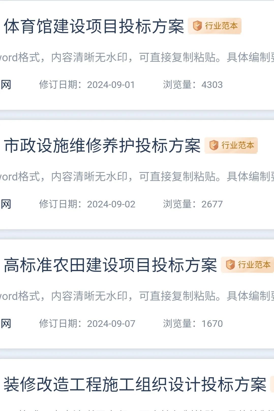 土建工程施工投标方案来喽