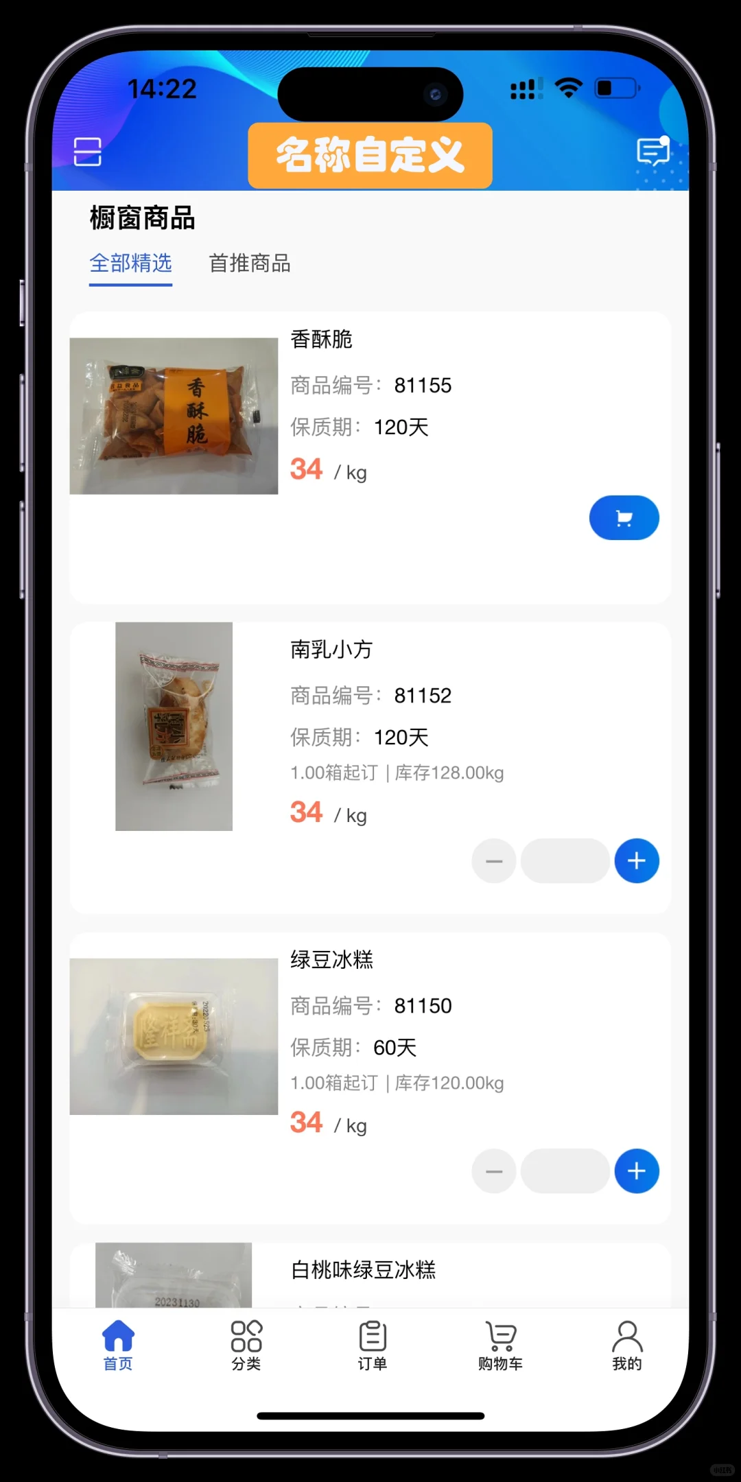 如何利用订货宝优化采购流程