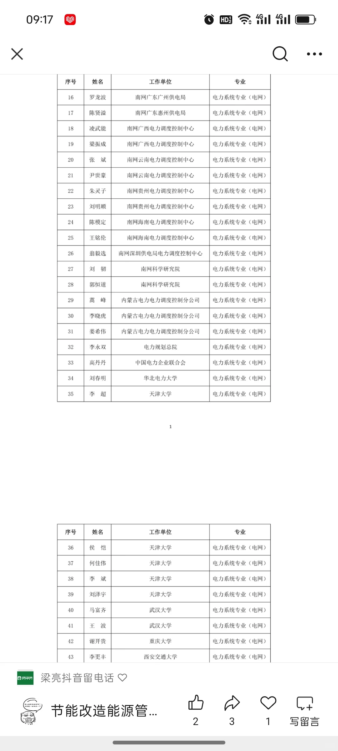 能源局公示，拟增补282名专家