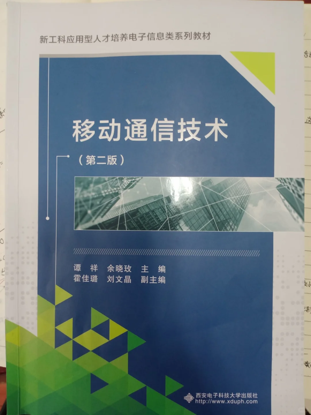 移动通信技术（第二章笔记）