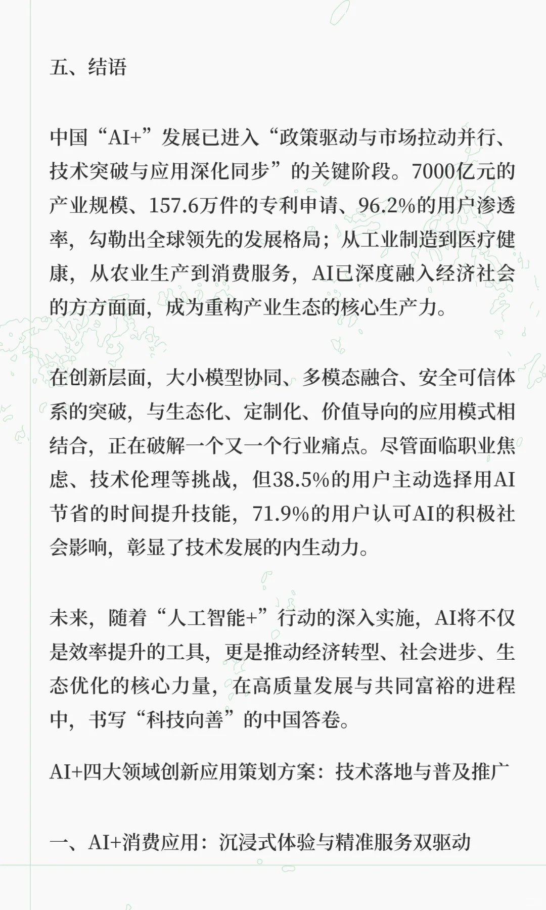 人工智能普及及应用