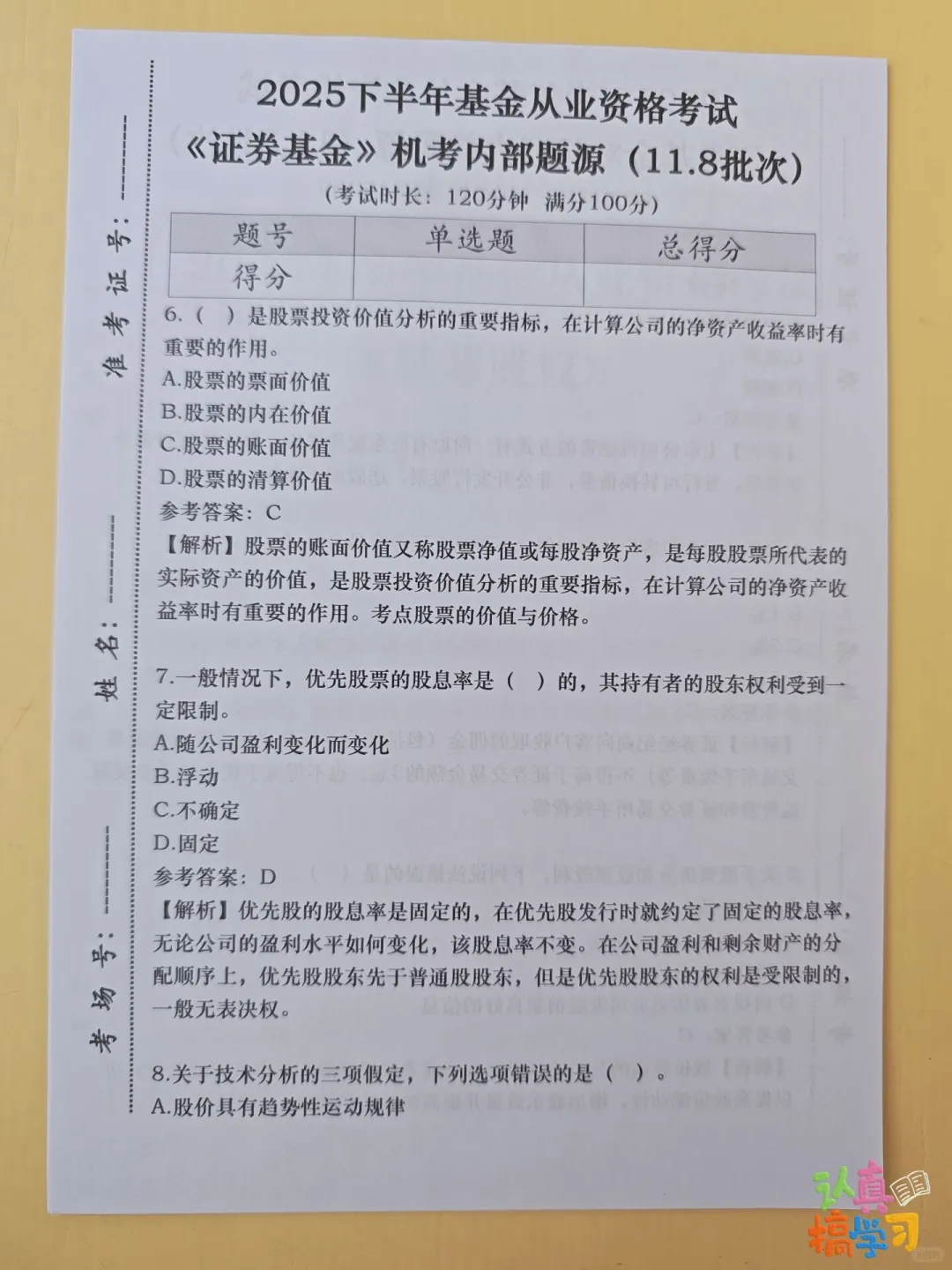 11.8基金从业仅剩4天，官方放洪水☺快背