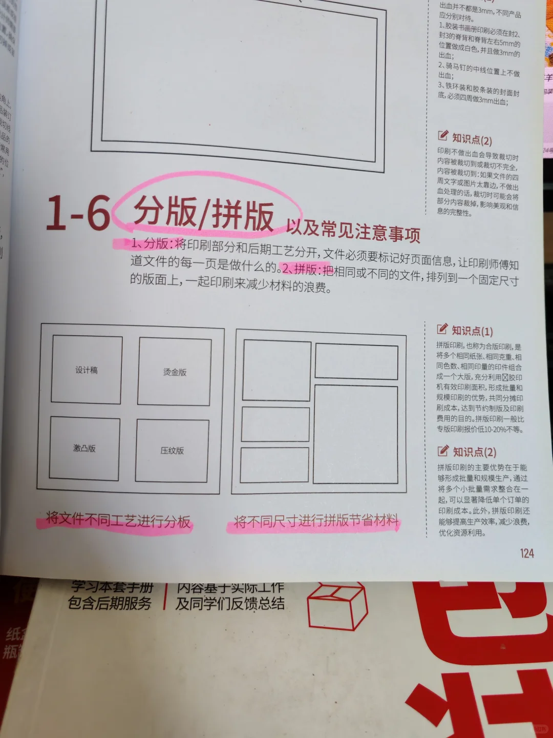 印刷工艺分版/拼版（常见注意事项）