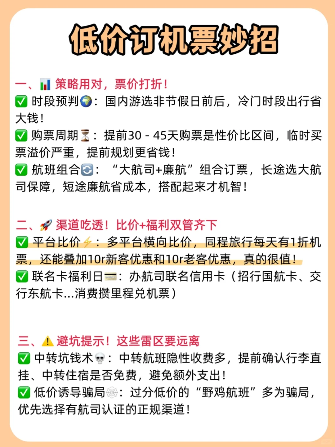 首次坐飞机！行李托运+低价机票一键全懂