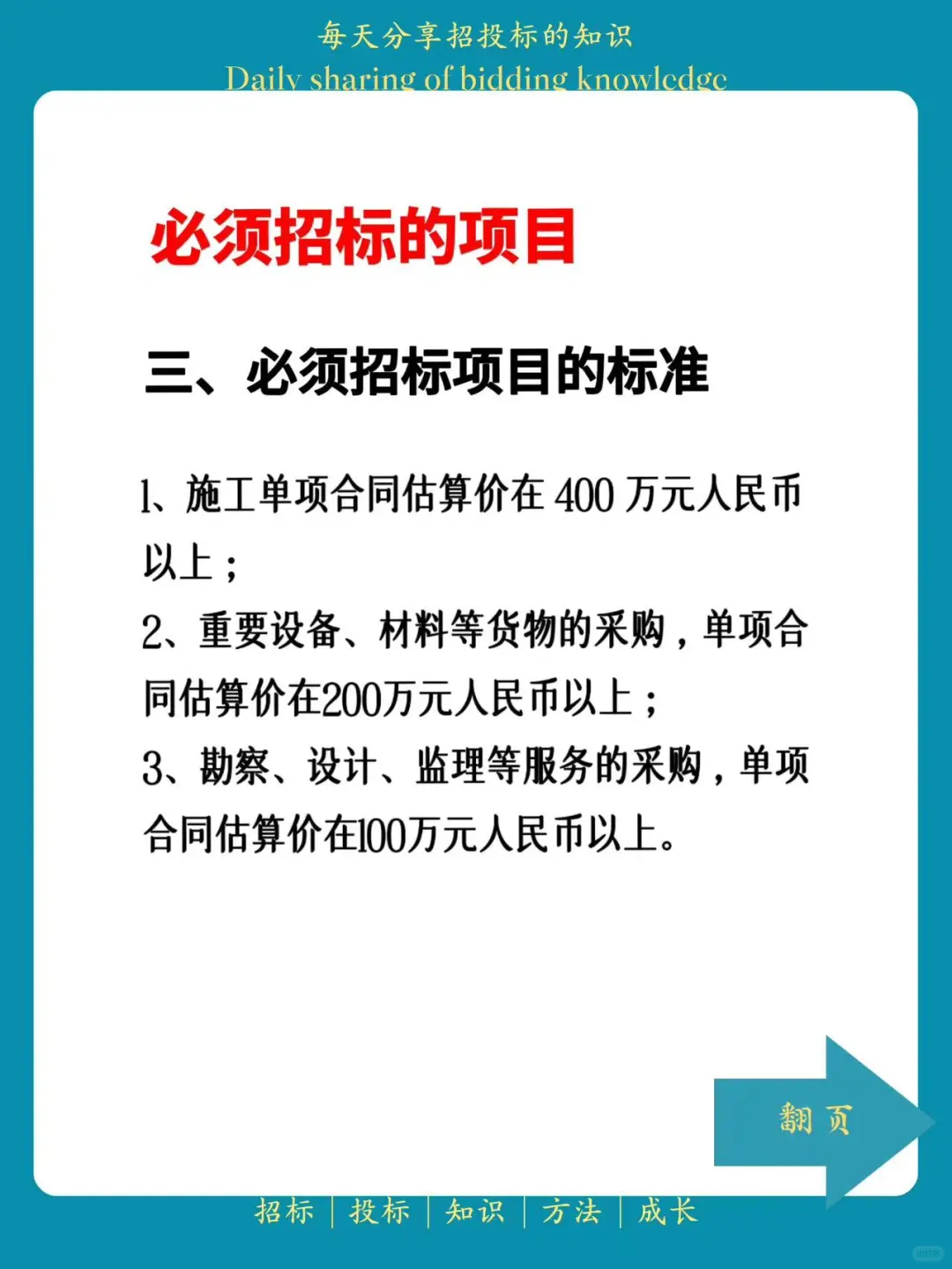 弄懂必须招标的项目，看这篇就够了！