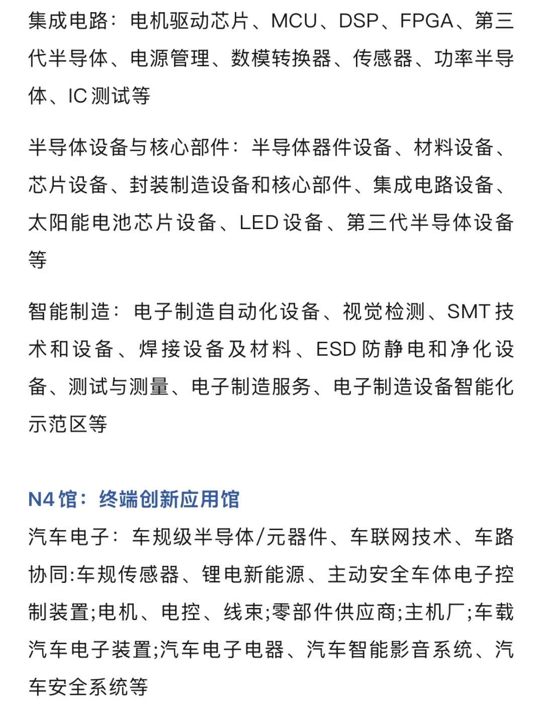 11月5日上海电子展攻略(门票+展商+活动)