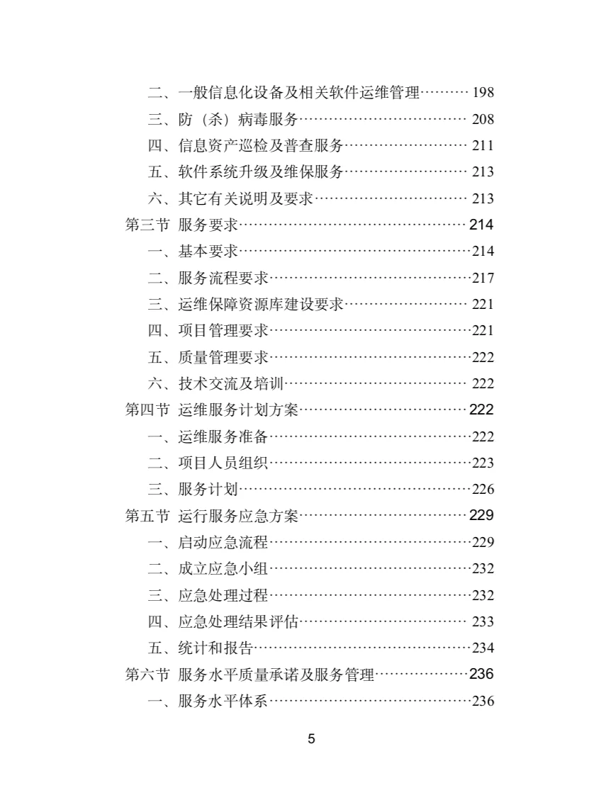 办税服务外包投标方案(400页)