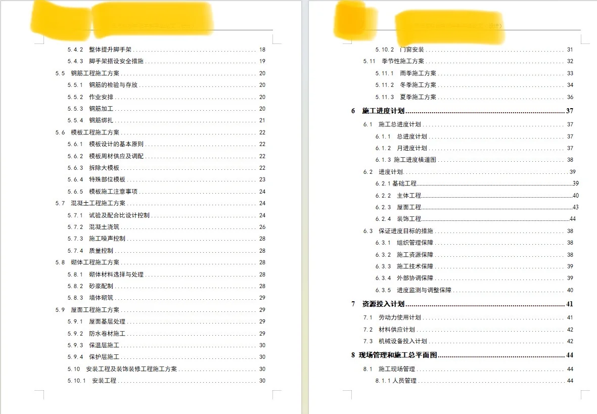 施工组织设计/工程造价工程类宝子们瞄过来