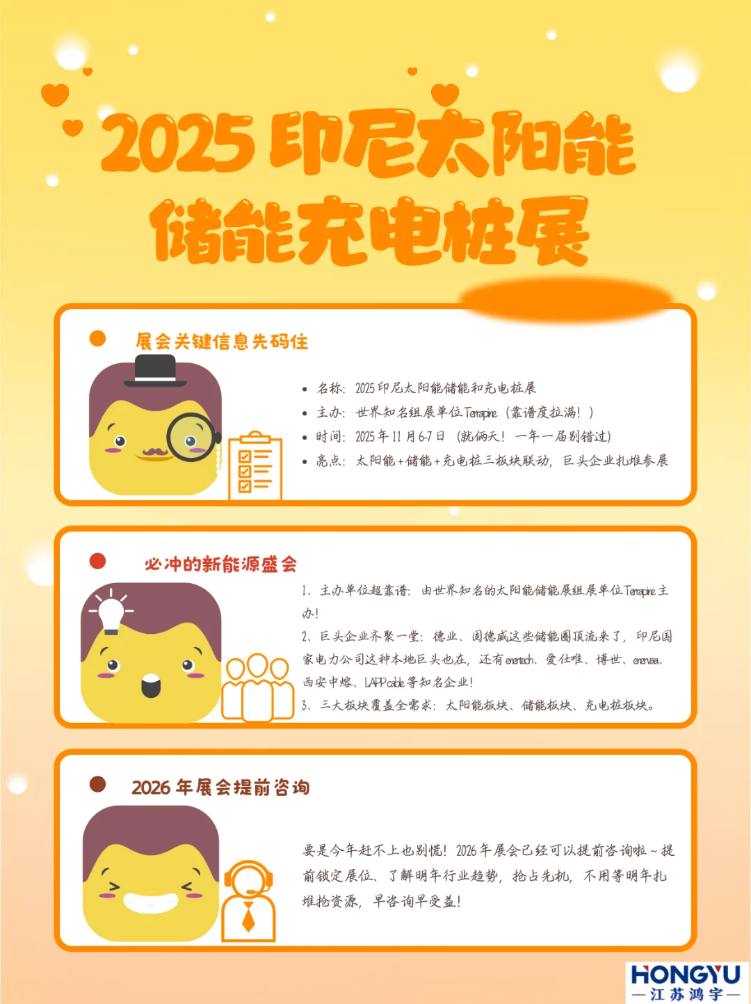 印尼太阳能储能充电桩展!巨头云集别错过