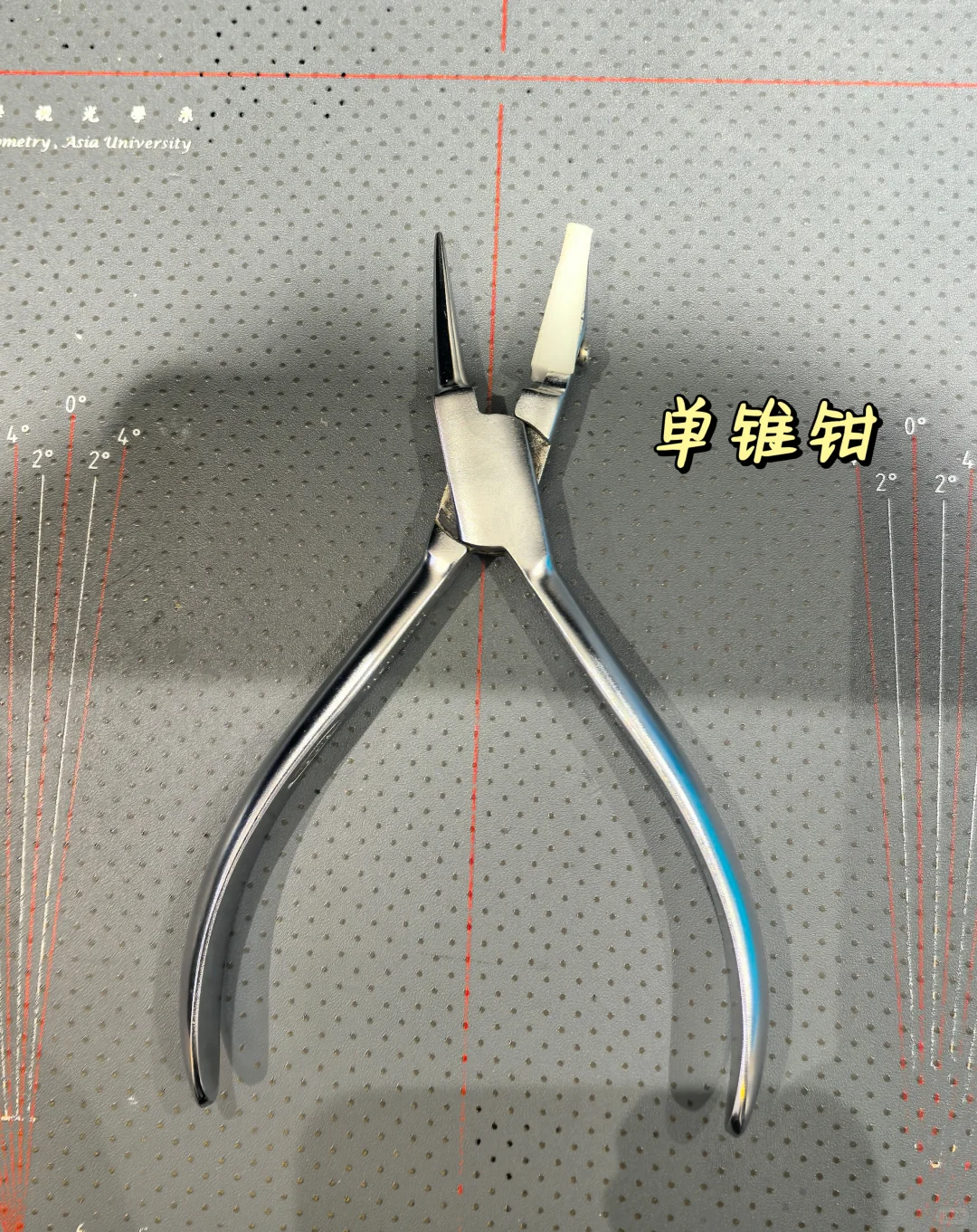 常见的眼镜调整工具?