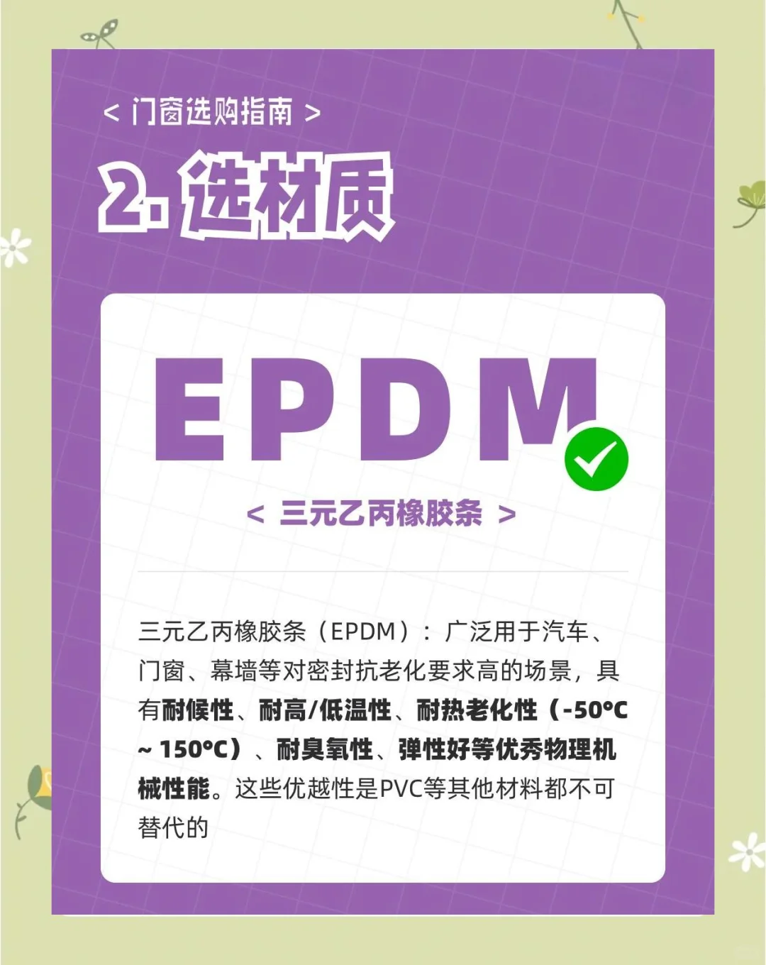 系统窗密封条选择干货笔记