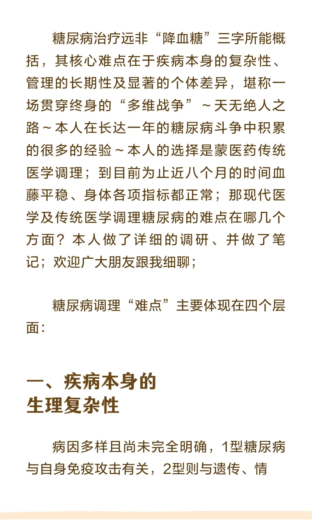 糖尿病治疗的难点在哪里？降血糖就可以了吗