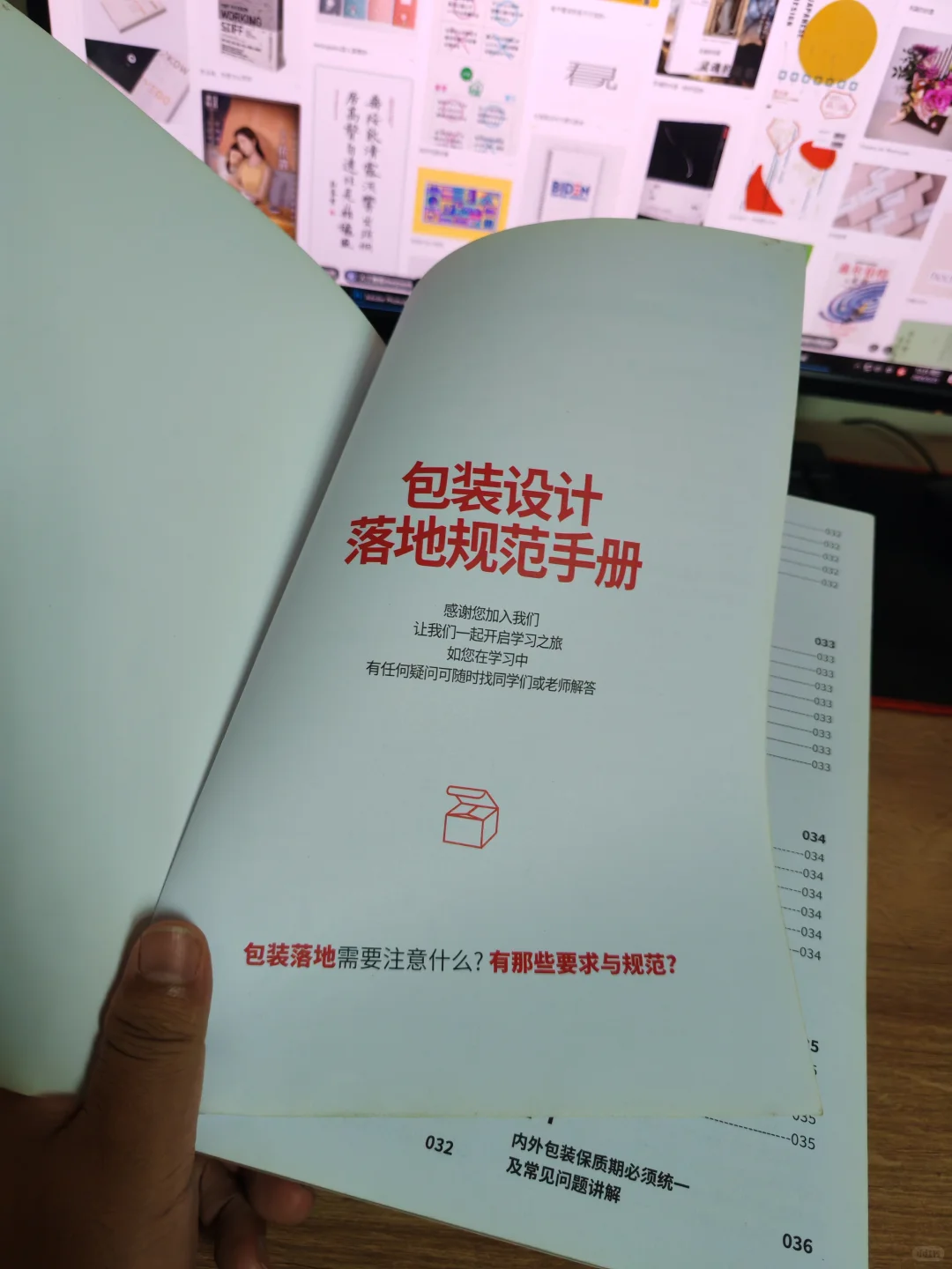 包装印刷工艺与包装规范（印刷与包装结合）