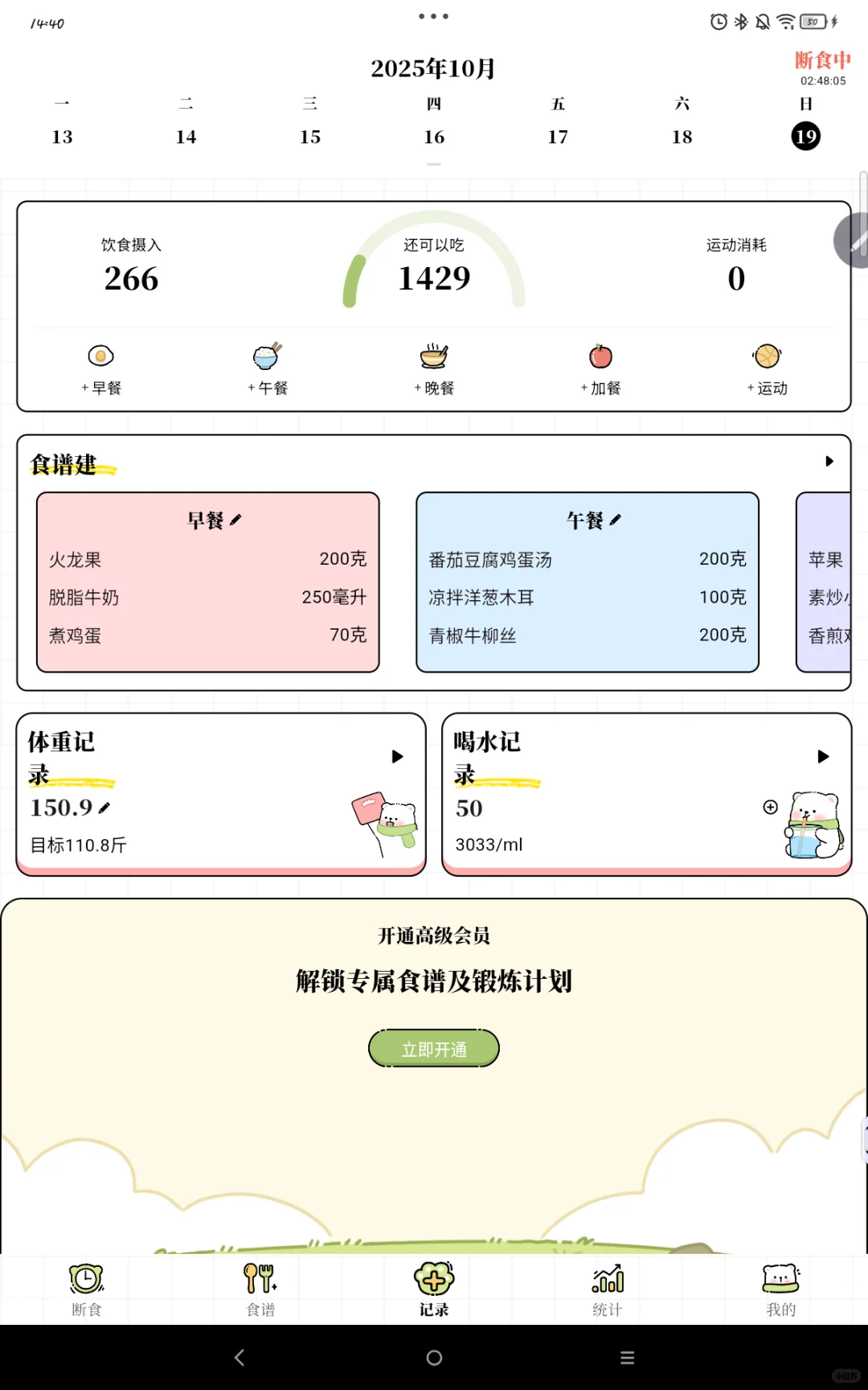 每日减脂，宝藏app