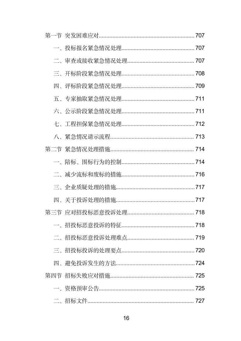 招标代理机构选取投标方案模板