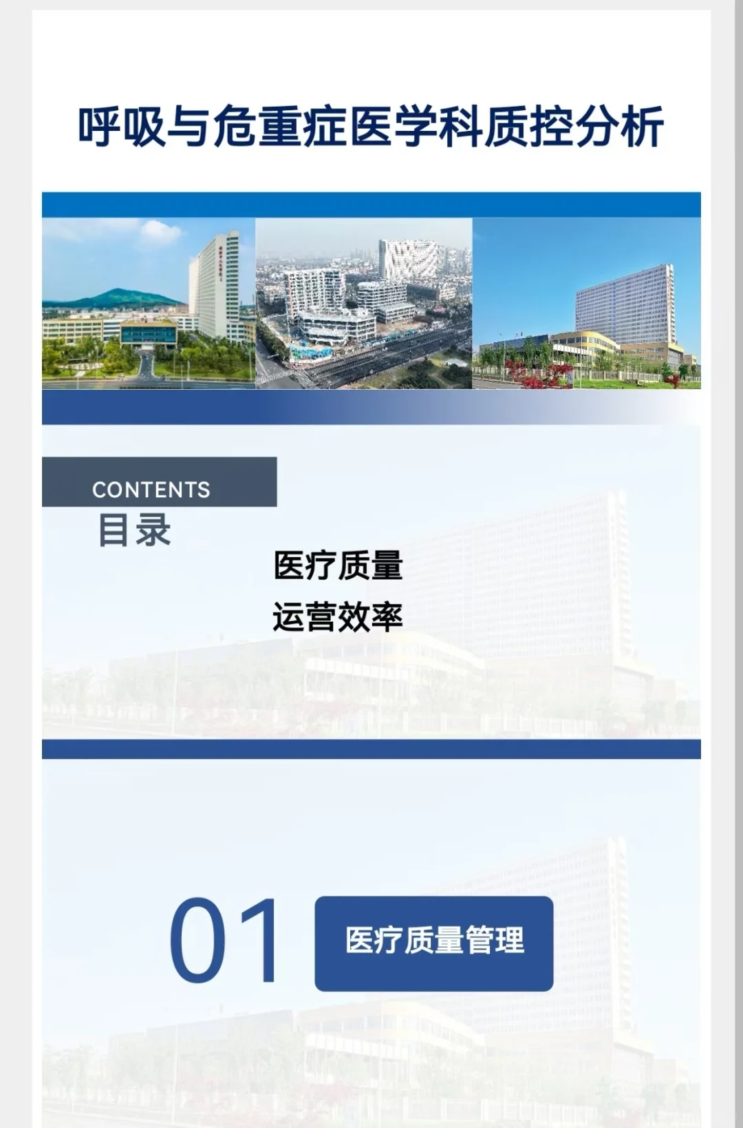 医疗质控｜呼吸与危重症医学科质控分析