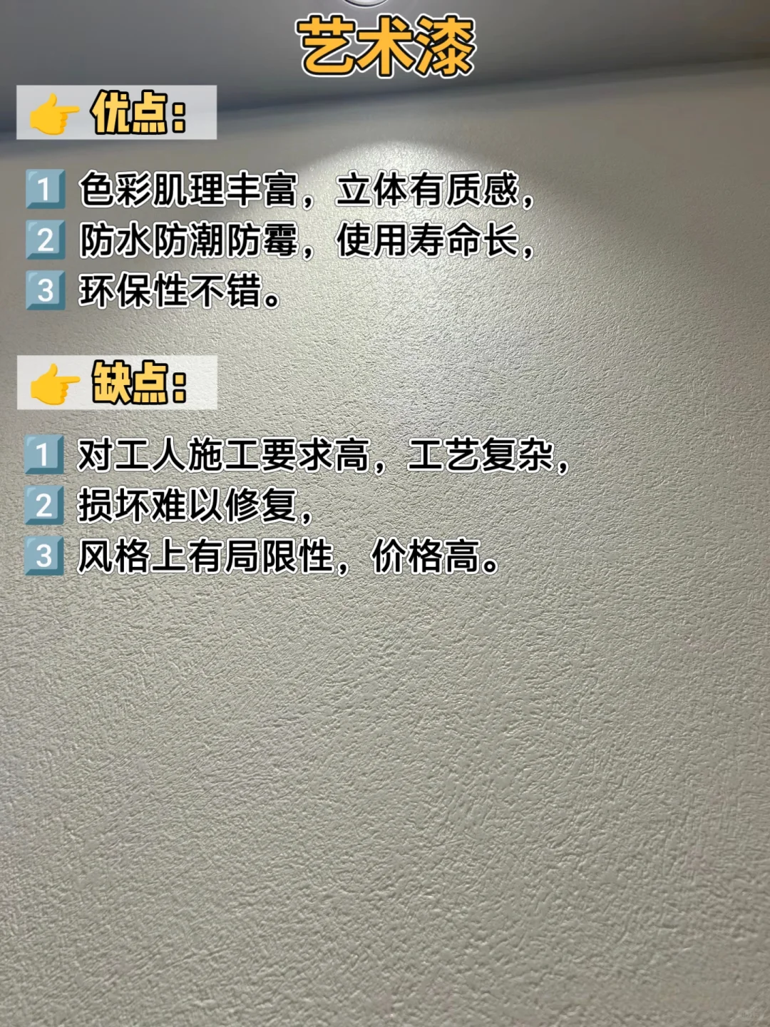 4大墙面材料怎么选❓优缺点对比?