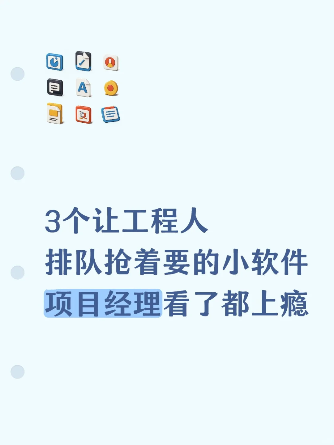 干工程5年，离开这些工作神器一刻也活不了