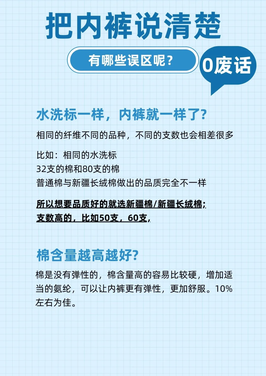 一篇说清楚内裤材质?干货0废话