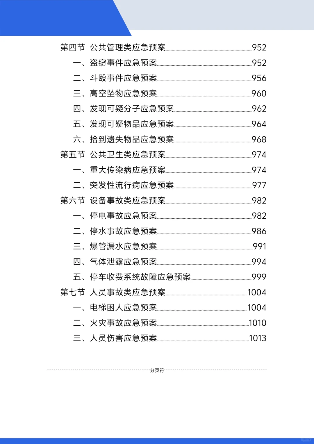 标书范本,小区保安投标方案!