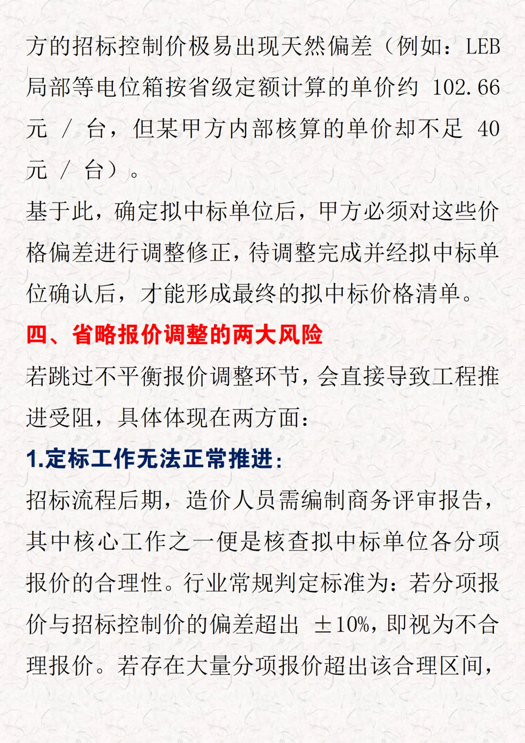 招标核心不平衡报价的识别与应对指南