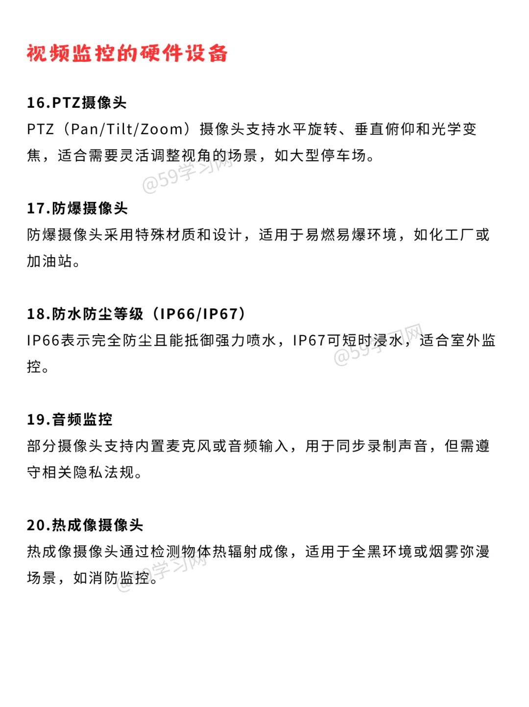 监控系统入门到精通？这80个知识点就够了！