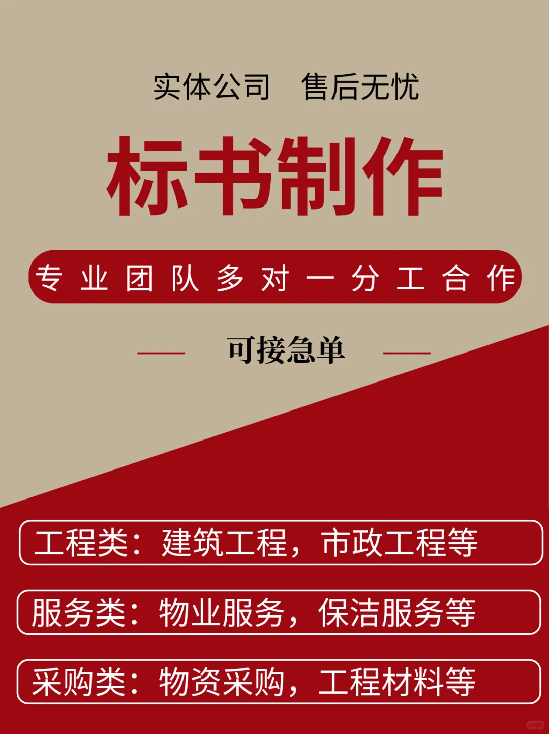 救命‼️这家标书制作公司也太靠谱了