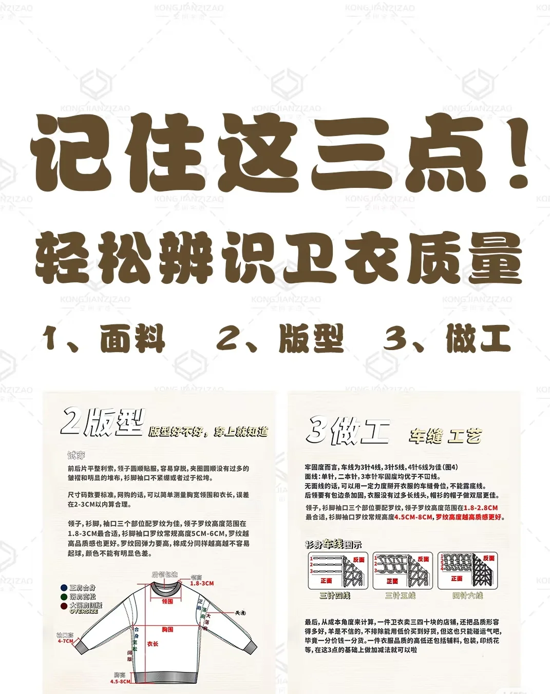 潮汕服装厂老板教你辩识高质量卫衣?