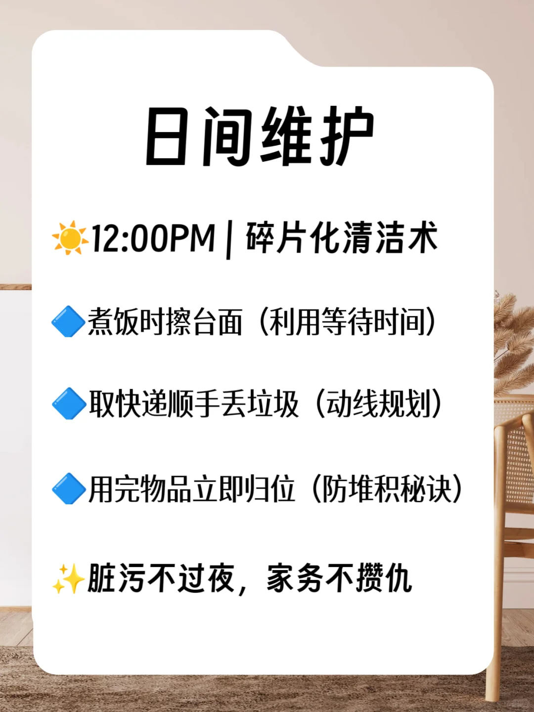 早晚看一遍,懒人家越住越干净|治愈系家务法