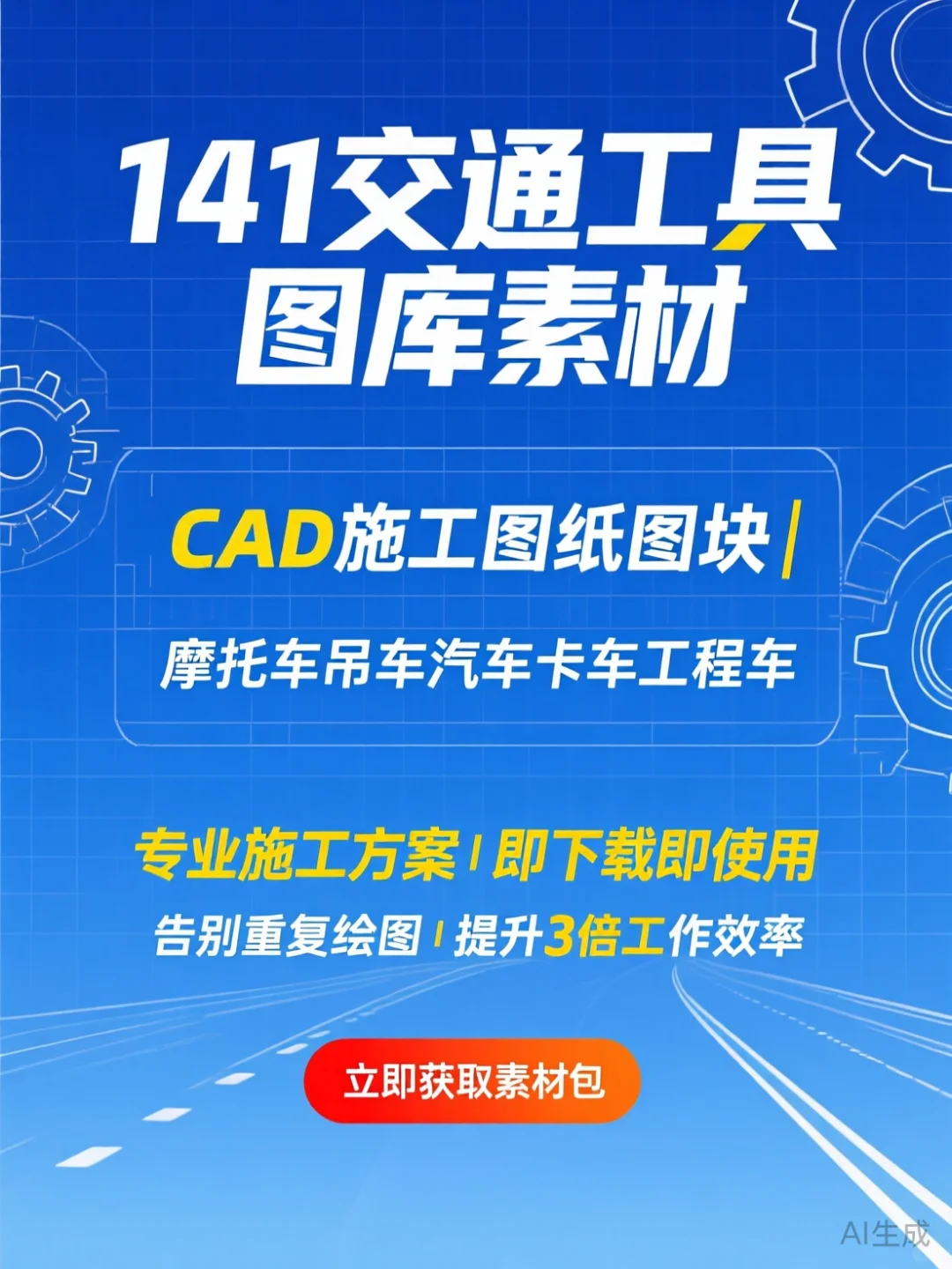 CAD施工图纸干货|工程车图库素材秘籍