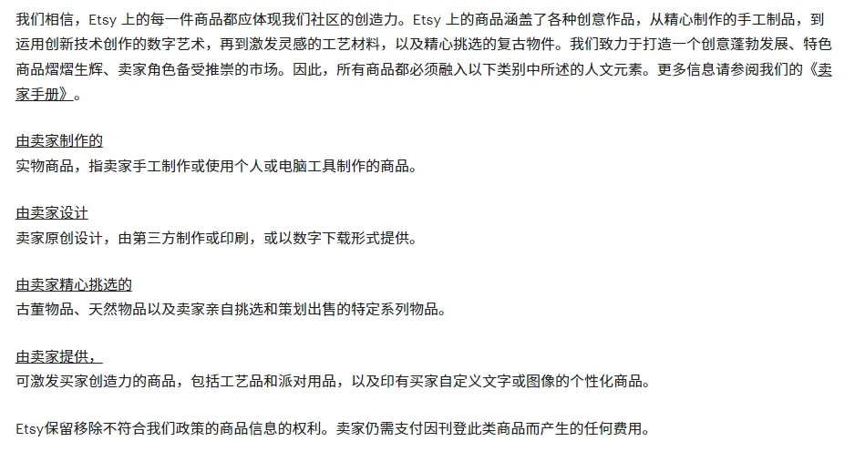 Etsy平台适合卖什么产品？官方来为你解答啦