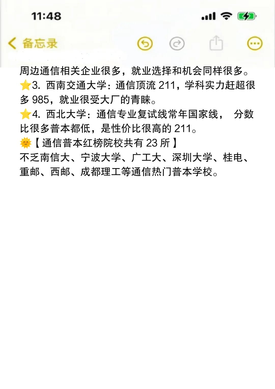 27考研?通信工程梯队排名➕易上岸院