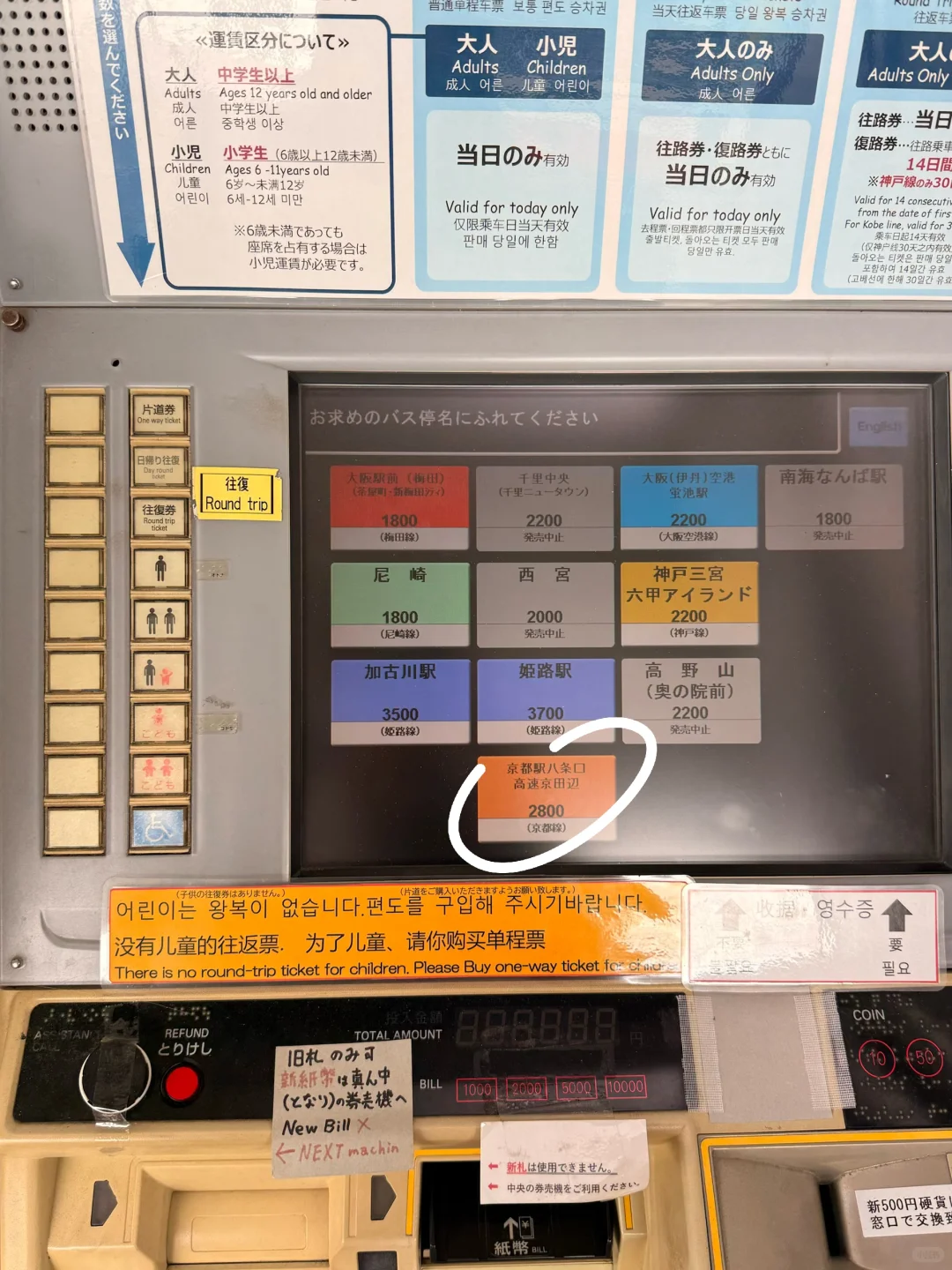 大阪关西机场T2—京都站的大巴?