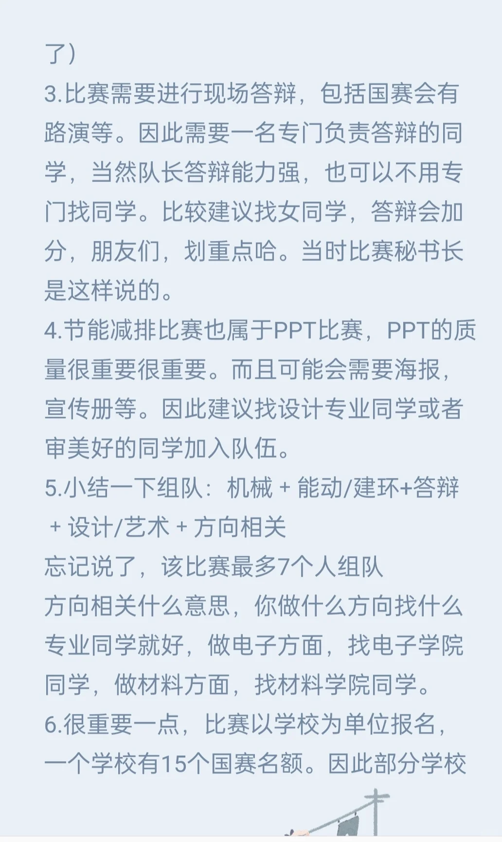 比较推荐的学科竞赛节能减排(寒假可准备)