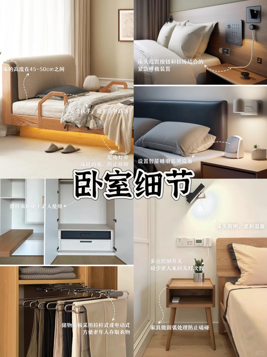 ?适老化设计指南｜5大空间➕细节大全！